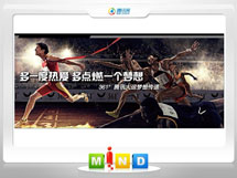 安仁361度——腾讯大运会梦想传递